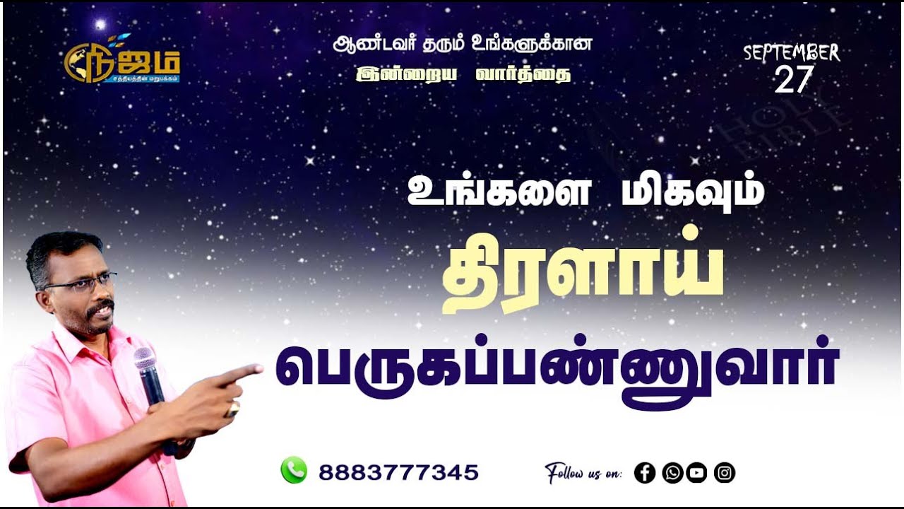 Todays Promise Word || Today's Bible Special word |  27  - 9 - 2025 || Nijam Tv