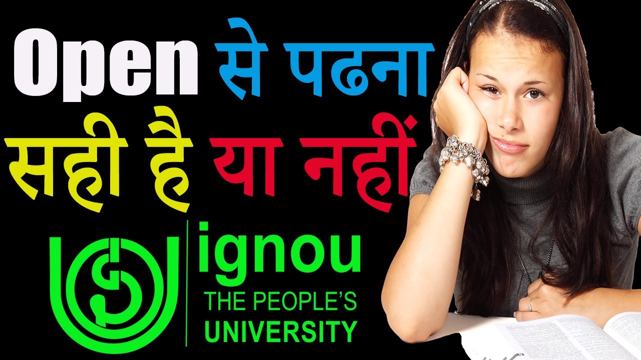 Open से पढना सही है या नहीं -IAS, UPSC, SSC Exam Open से पढ़ के दे सकते है या नहीं