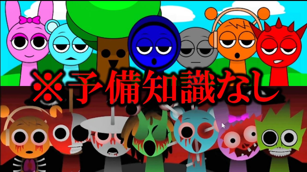 【閲覧注意】予備知識ゼロでスプランキーを今更 実況する【Sprunki】#sprunki #ゲーム実況 #ゲーム #初心者 #実況 #ホラーゲーム #ホラゲー #youtube #スプランキー