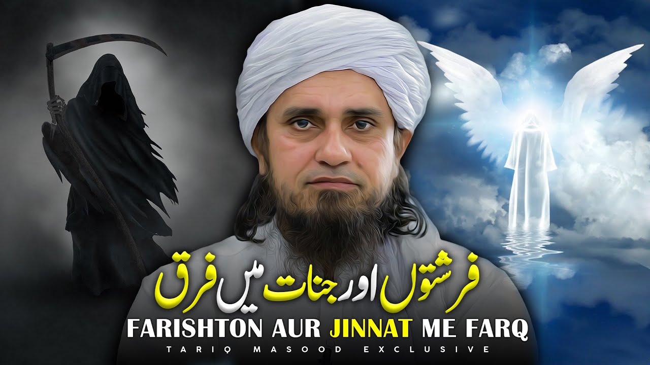 Farishton Aur Jinnat Me Farq | Mufti Tariq Masood