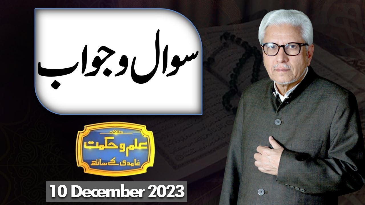 Ilm O Hikmat With Javed Ghamdi | 10 December 2023 | Dunya News