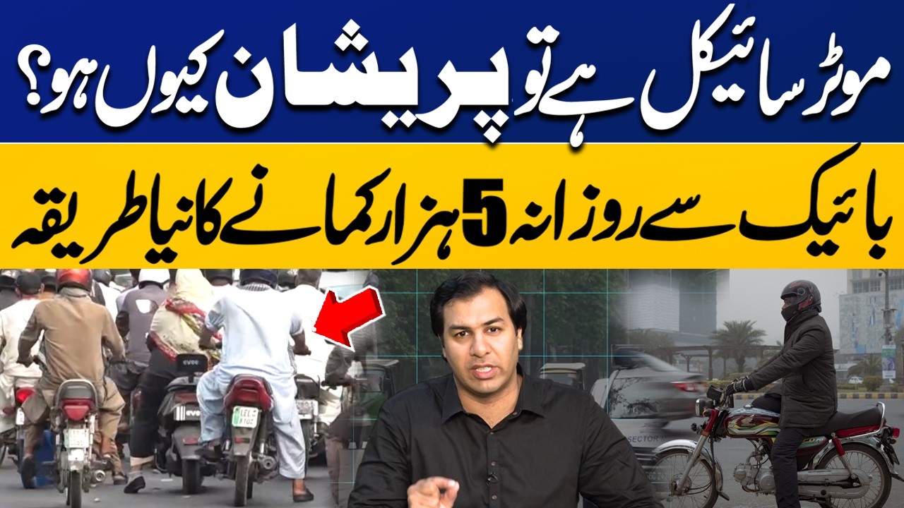 Own a Motorcycle? Earn Rs. 5,000 Daily With Your Bike | New Earning Method | Capital TV
