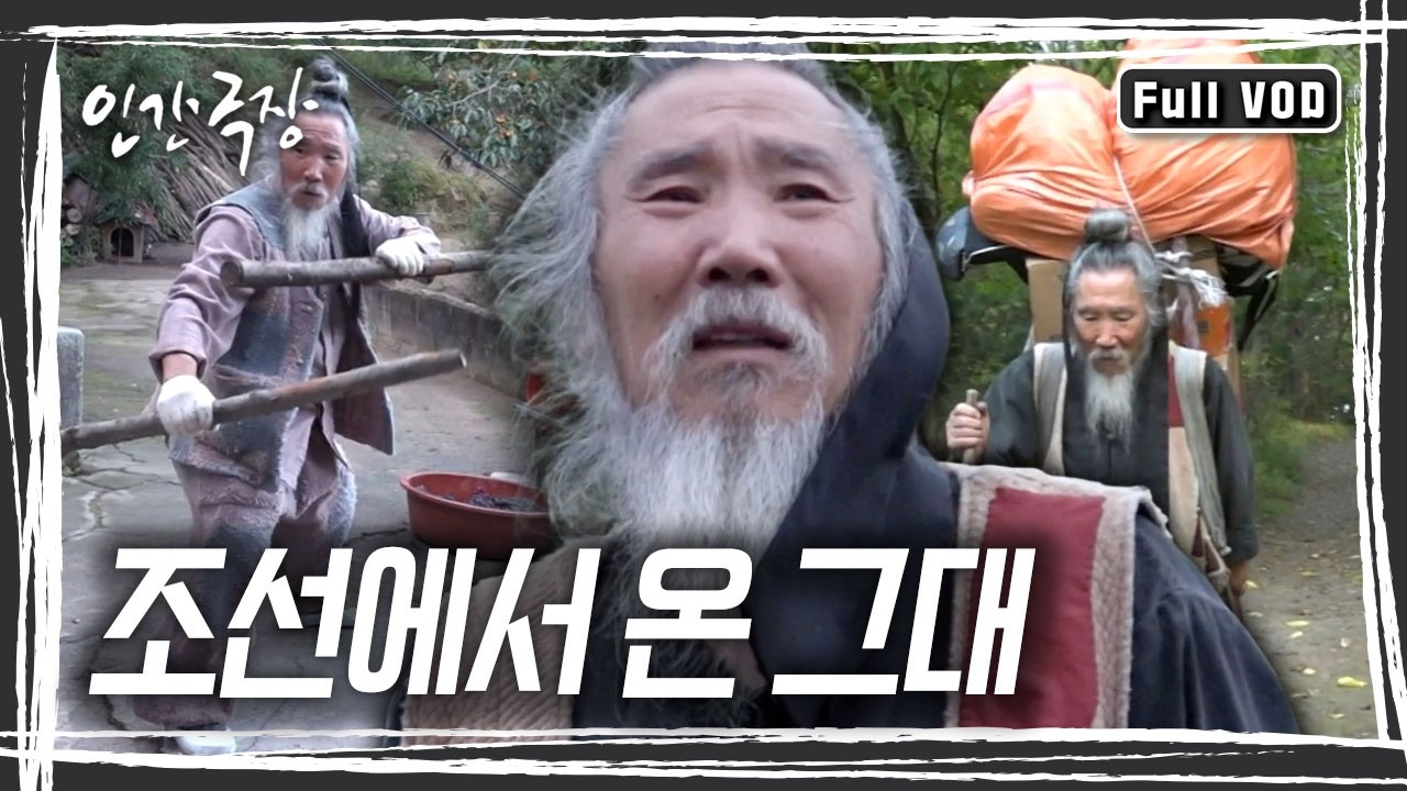 한 달 생활비는 연금으로 지급받는 단돈 19만원. 다른 사람에게 신세 지는 건 절대 사절! 오늘도 상투 틀고,  붓글씨 쓰고, 무예 닦는 조선에서 온 선비 [인간극장] KBS 방송