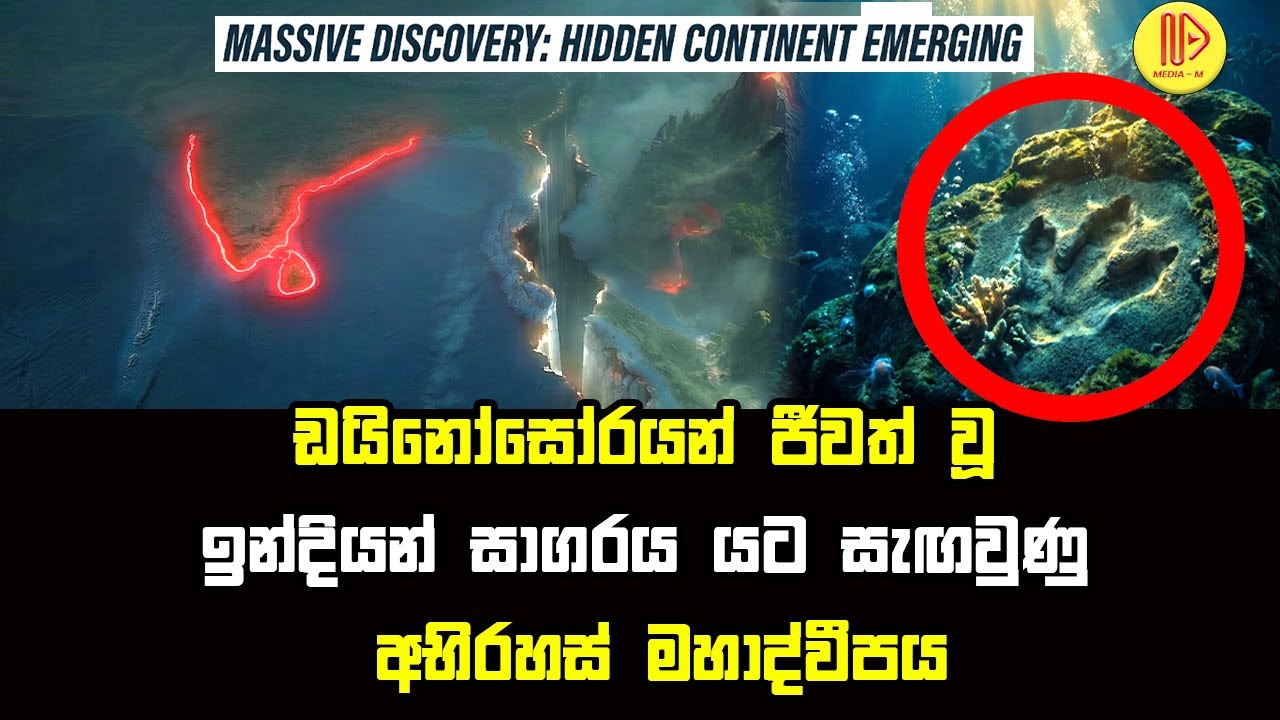 ඩයිනෝසෝරයන් ජීවත් වූ ඉන්දියන් සාගරය යට සැඟවුණු අභිරහස් මහාද්වීපය | Kerguelen Islands
