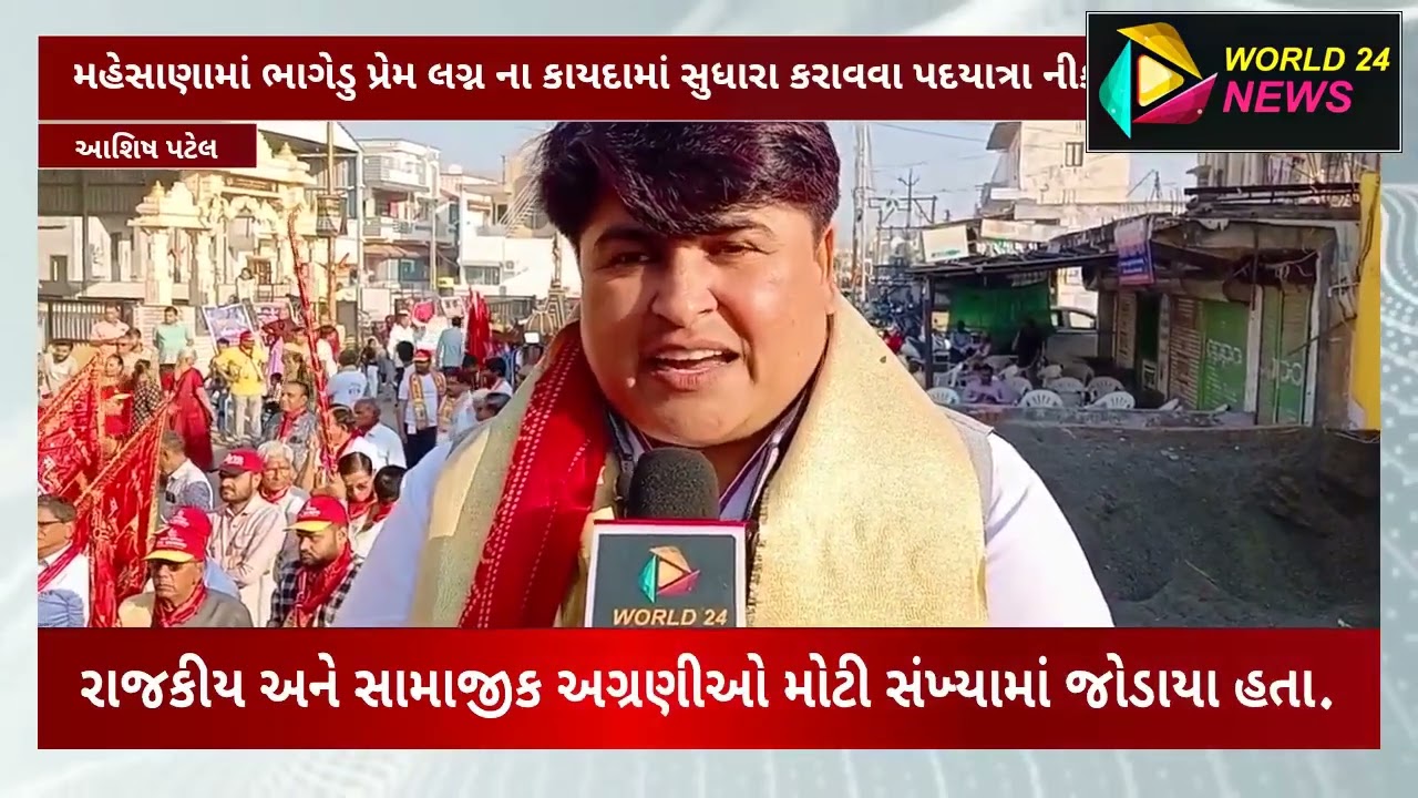 મહેસાણામાં ભાગેડુ પ્રેમ લગ્ન ના કાયદામાં સુધારા કરાવવા પદયાત્રા નીકળી.