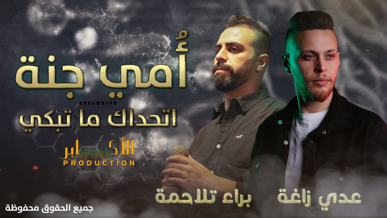 الفنان عدي الزاغة ابكى الجميع 🥹🥹 امي جنة 🥰🥰 اتحداك ما تبكي || الفنانين عدي زاغة وبراء تلاحمة