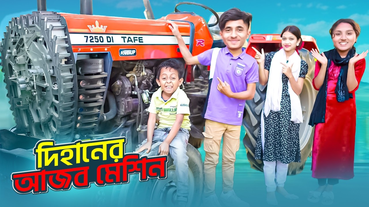 দিহানের আজব মেশিন | Dihaner Ajob Maching | Bengali fairy tales | Dihan Sneha New Natok 2026