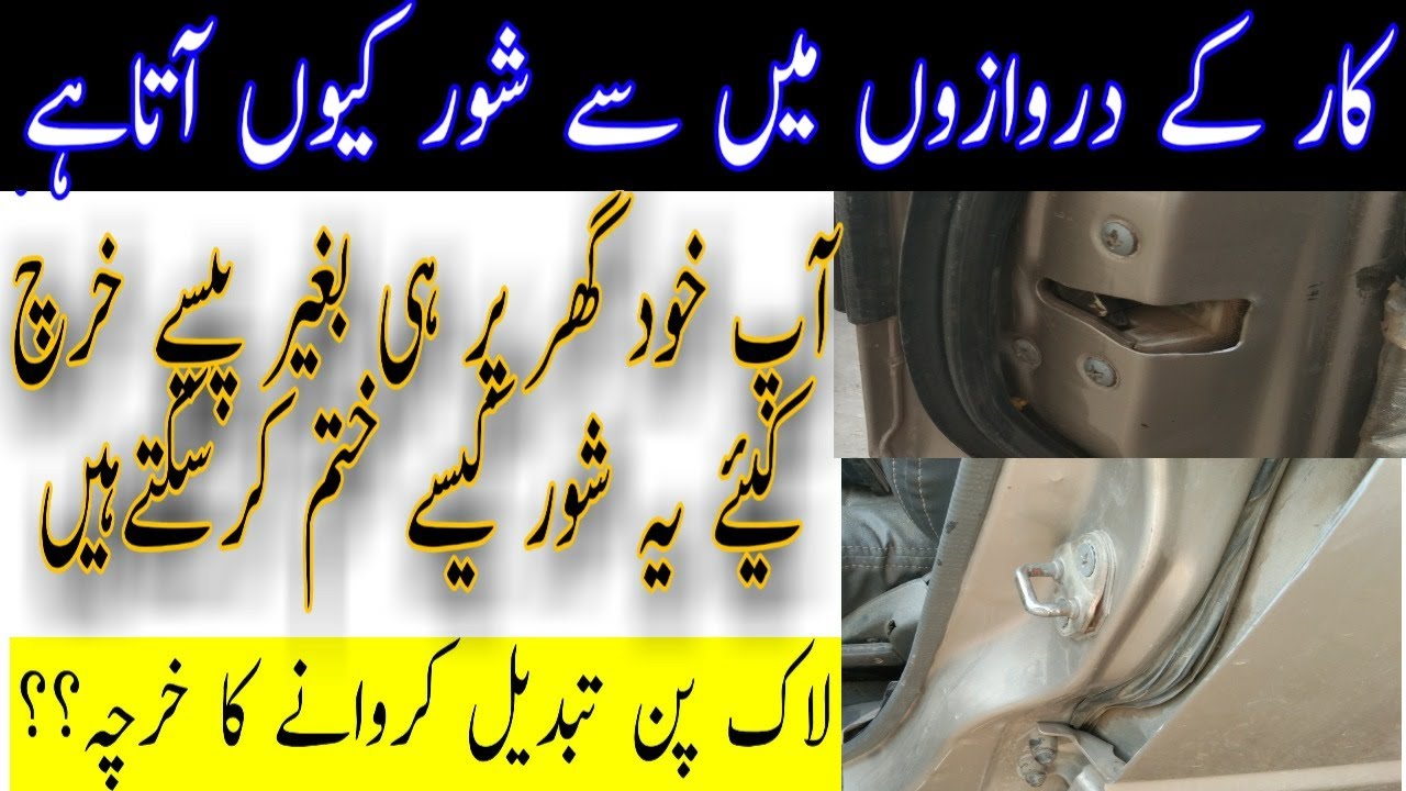 Door noise KO kesy khtm krn