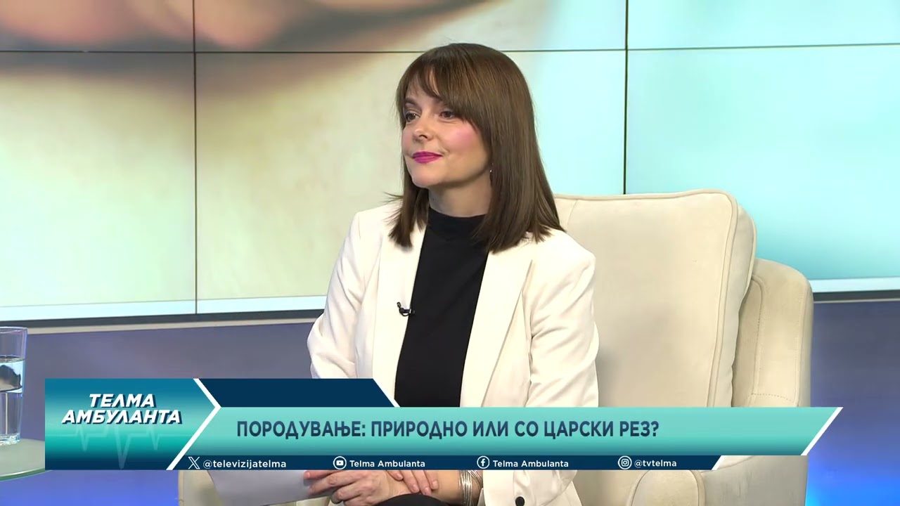 Д-р Јорданчо Иванов: Породувањe - природно или со царски рез