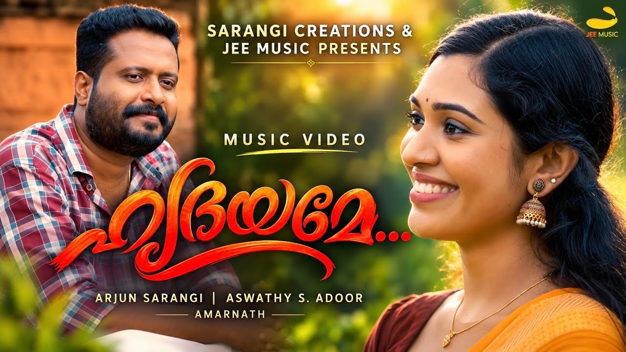 ഹൃദയമേ | Malayalam Musical Video Story | Arjun Sarangi | Aswathy S. Adoor | Amarnath