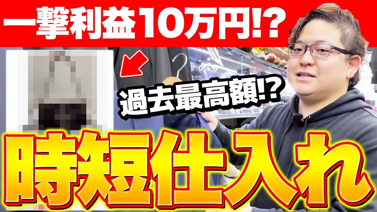 【店舗せどり】仕入れ時間5分で利益商品が見つかる！時間がない人のための