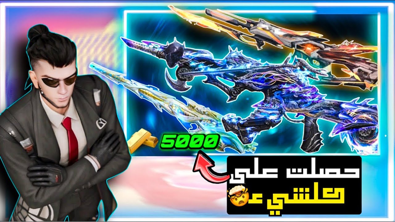 حرقت حدث الـEvo! وحصلت على كلشيء بأقل تكلفه 🔥🤯|BloodStrike Max