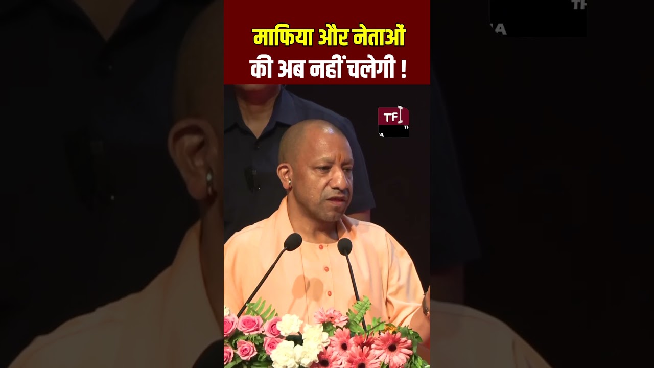 Mafia और नेताओं की अब नहीं चलेगी! - Yogi Adityanath | UP Election 2027 | Uttar Pradesh Election 2027