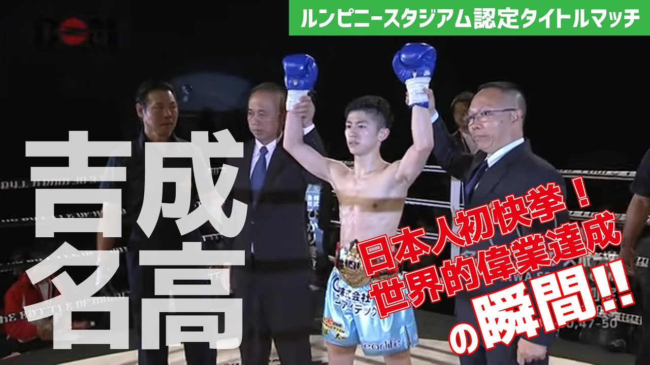 【MuayThai】ルンピニースタジアム認定 ミニフライ級タイトルマッチ　シンダム・カフェフォーガ vs 名高・エイワスポーツ　（ザ・バトル オブ ムエタイ）สิงห์ดำ กาแฟโฟกัส