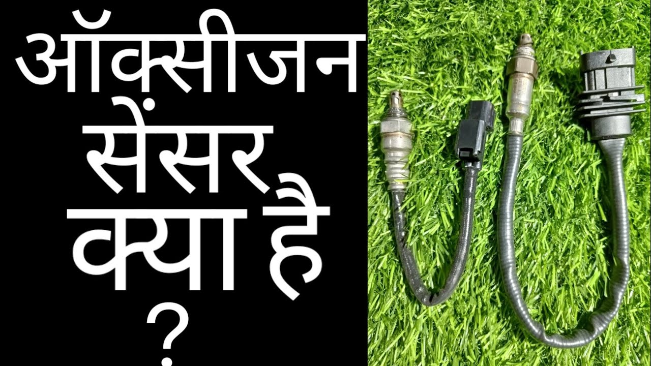Bajaj baiek ke Oxygen sensor बजाज बाइक के ऑक्सीजन सेंसर @varanasi bikes