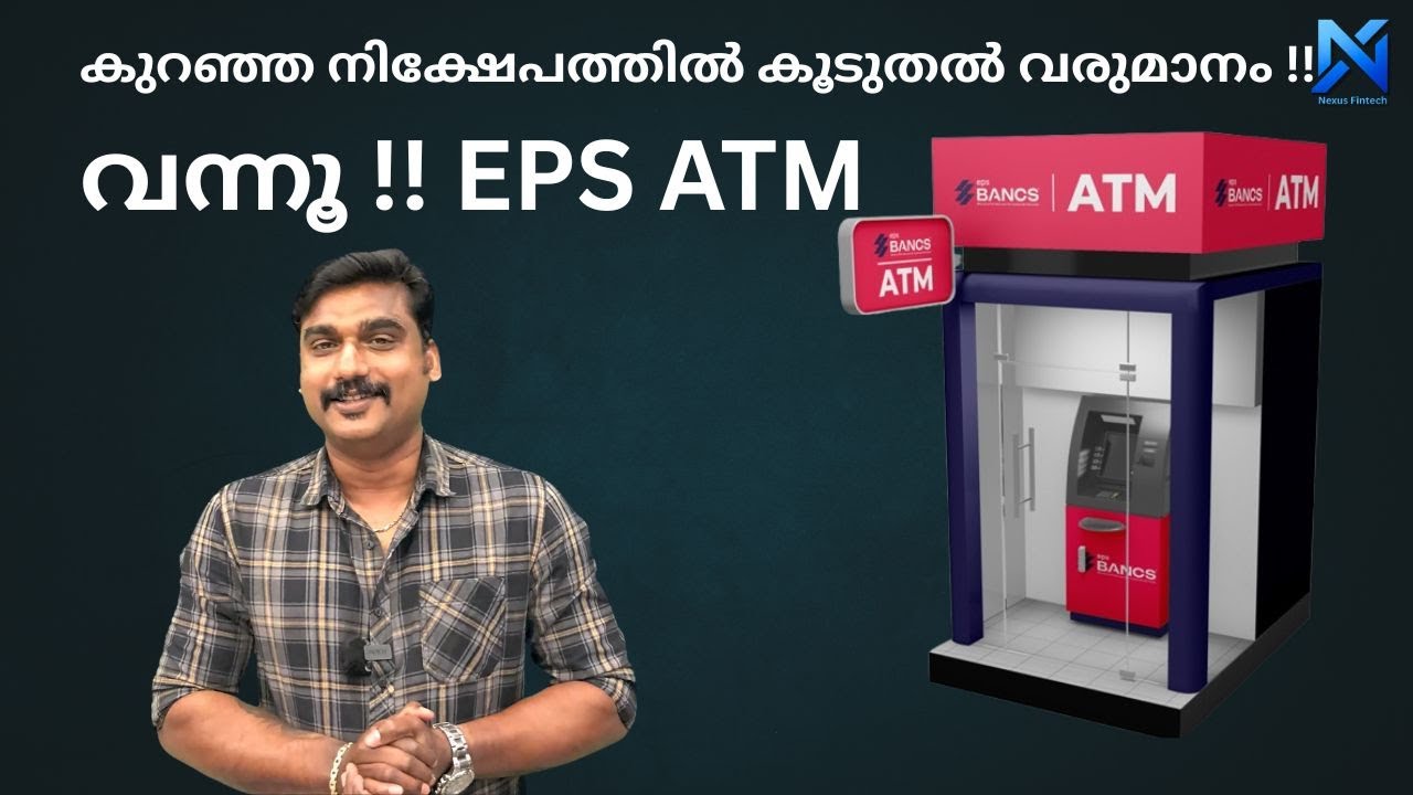 ഇനി കുറഞ്ഞ നിക്ഷേപത്തില്&zwj; EPS ATM  !! Nexus EPS BANCS ATM  | Franchise Now! #shorts
