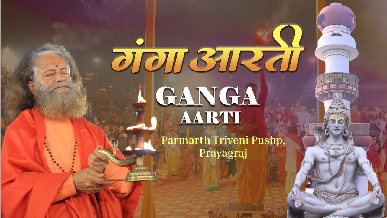 LIVE गंगा आरती Ganga Aarti - 📍Parmarth Triveni Pushp Ashram, Prayagraj || 26 Feb 2026 ||