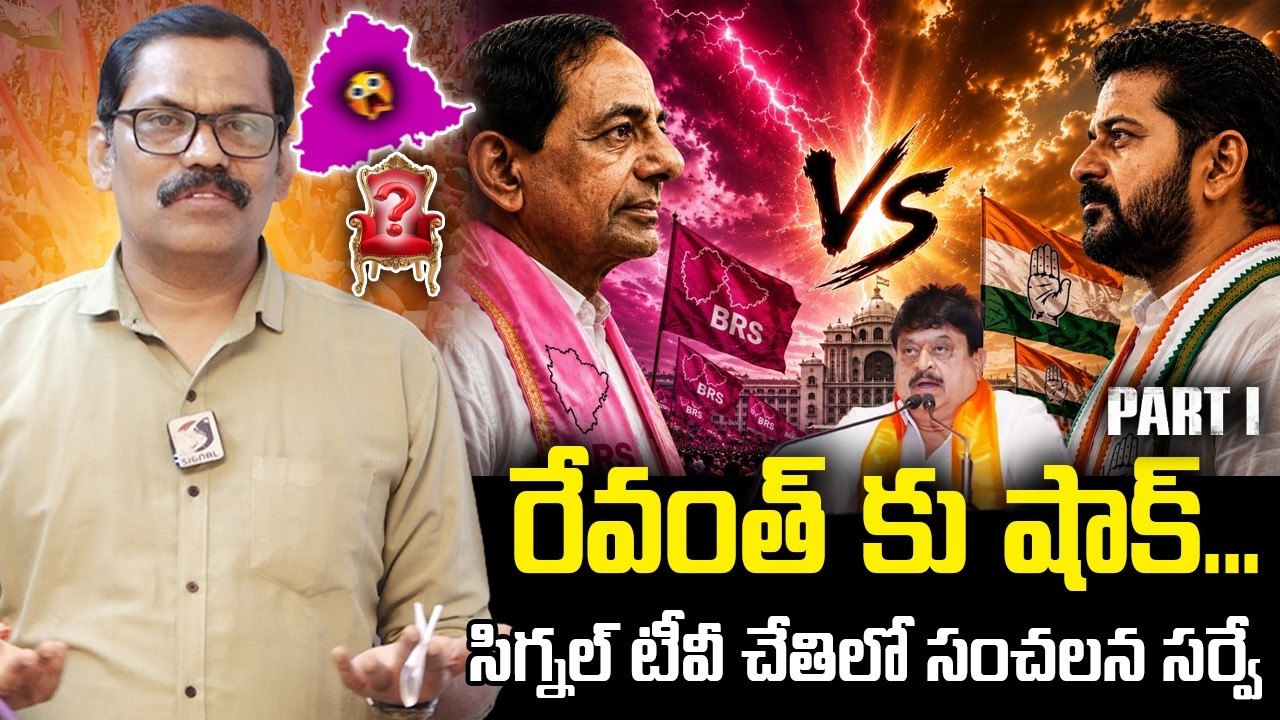 🚨🚨 Mood Of Telangana Opinion Poll 2026 || KCR Vs Revanth Reddy || C- PAC Survey || Signal TV Telugu