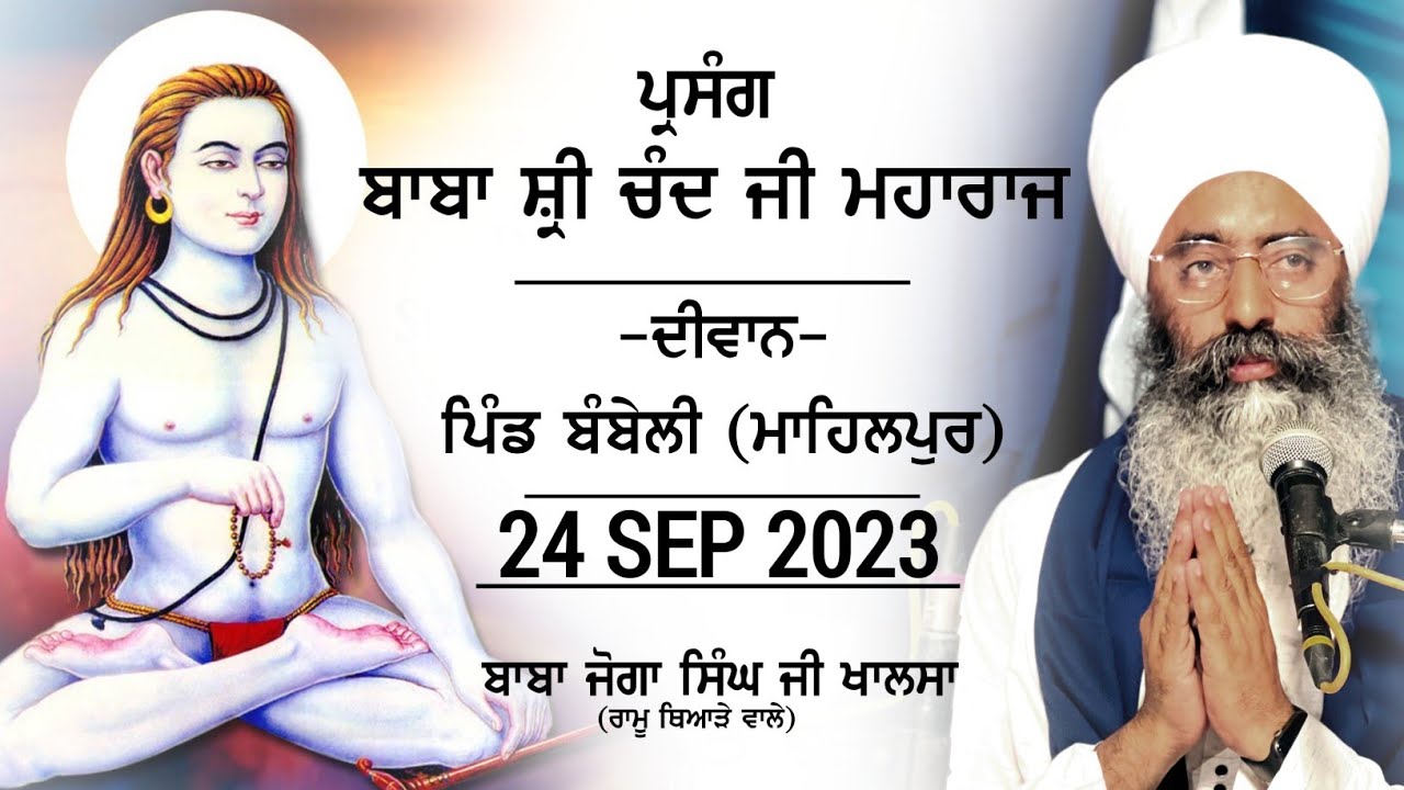 Parsang - Baba Shri Chand Ji | Katha Kirtan | Baba Joga Singh Ji Khalsa (Ramu Thiare wale)