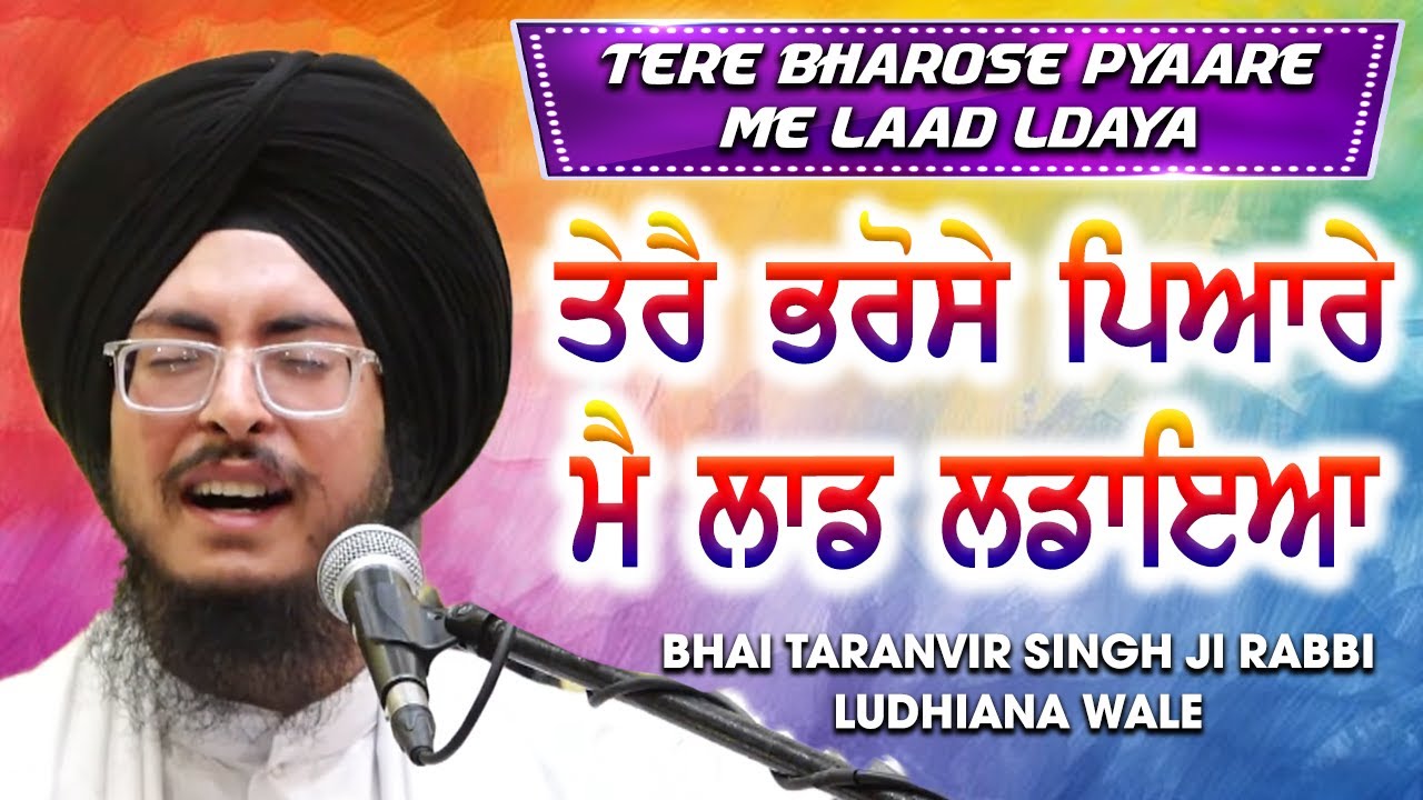 Tere Bharose Pyaare | Bhai Taranveer Singh Rabbi Sis Ganj Sahib Shabad Kirtan