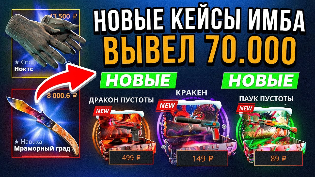ОТКРЫЛ ВСЕ НОВЫЕ КЕЙСЫ НА КЕЙС БАТЛ И НАКОНЕЦ-ТО ВЫВЕЛ ТОПОВЫЕ ПЕРЧАТКИ ЗА 70.000 CS2 ВЫБИЛ НОЖ