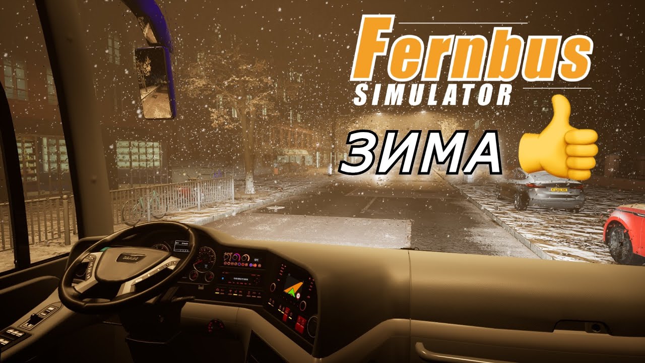 РЕАЛИСТИЧНАЯ АТМОСФЕРА в Fernbus Simulator /DLS Нидерланды/ Logitech G923 /