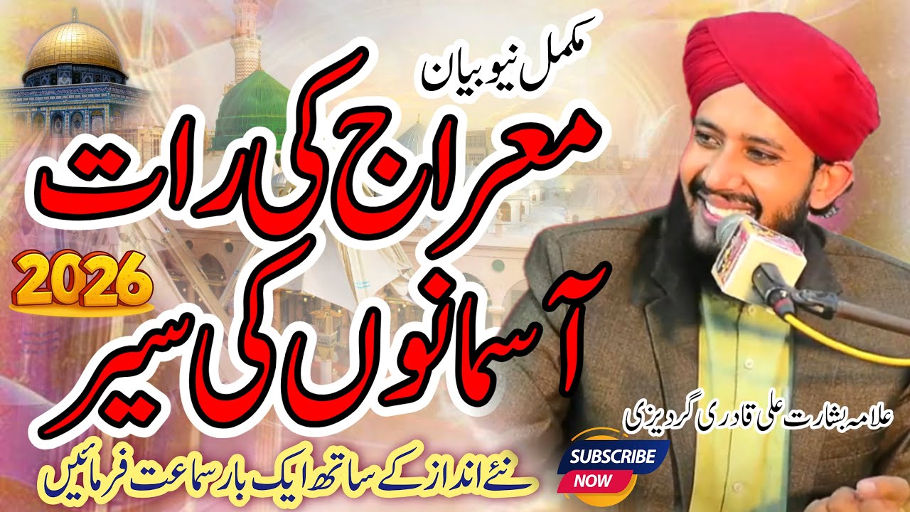 Meraj Shareef Ka Waqia | Shab e Meraj Ka Dulha | Mojza e Mustafa | Azmat e Mustafa | Bayan 2026