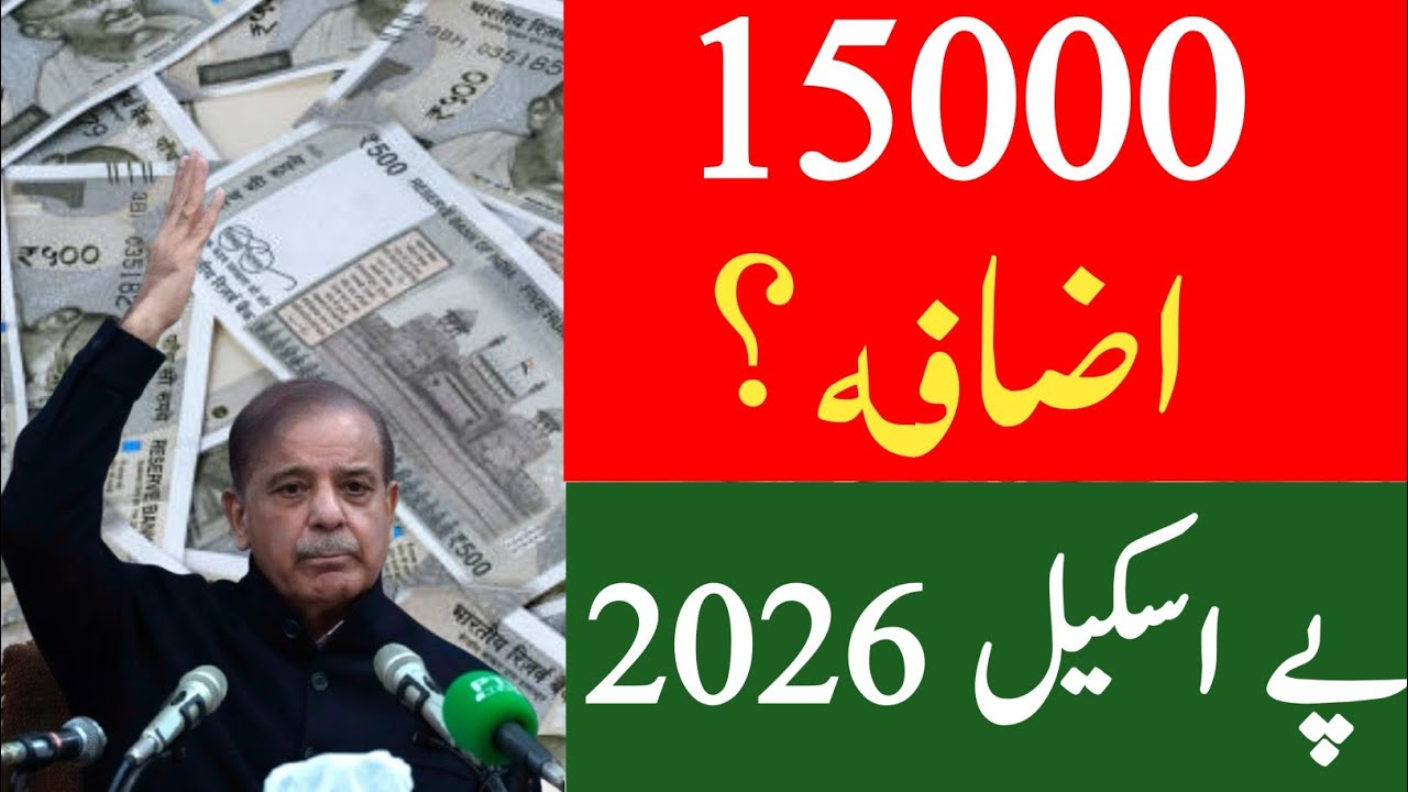 Budget 2026 Pakistan &ndash; Govt Employees Salary Increase + New Pay Scale Full Calculation | Tax Impact