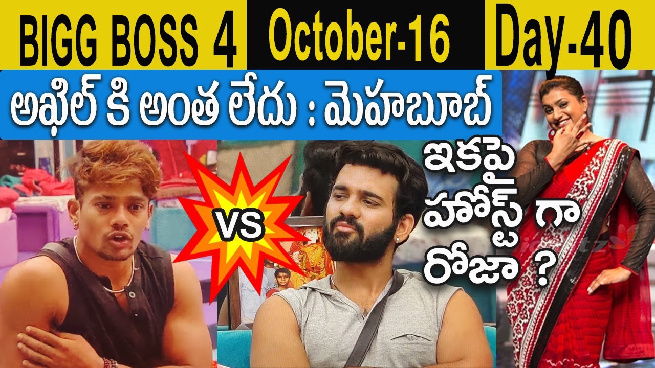 Bigg Boss Telugu Season 4 Episode 41 , Day 40 Review by Telangana99 , Bigg Boss 4 Telugu Host Roja
