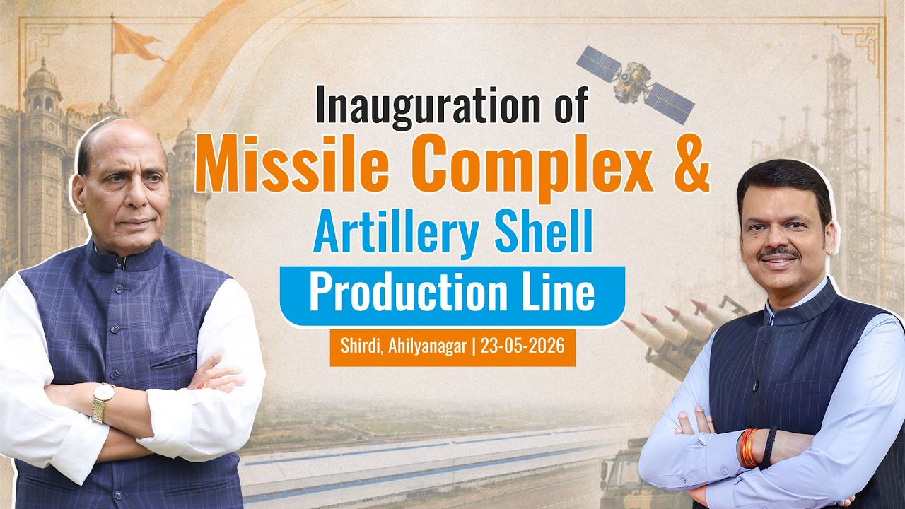 Inauguration of Missile Complex & Artillery Shell Production Line | Shirdi |#DevendraFadnavis
