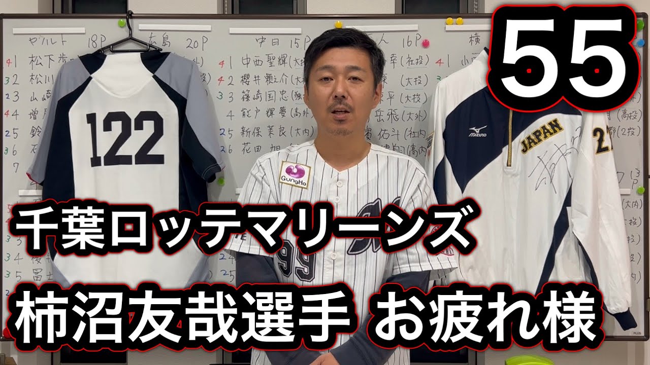 【お疲れ様】千葉ロッテマリーンズ柿沼友哉【プロ野球】