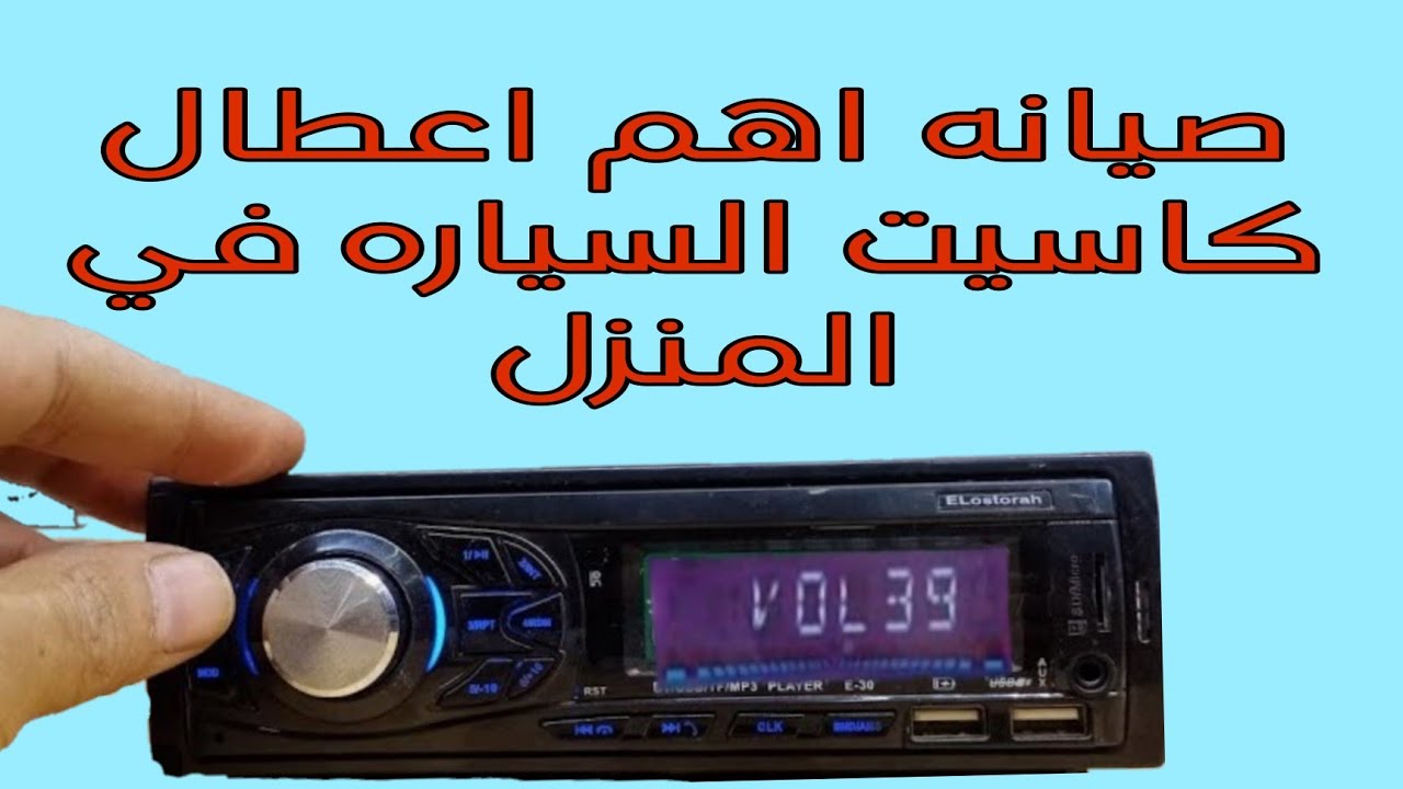 اصلاح عطل كاسيت سياره صينى