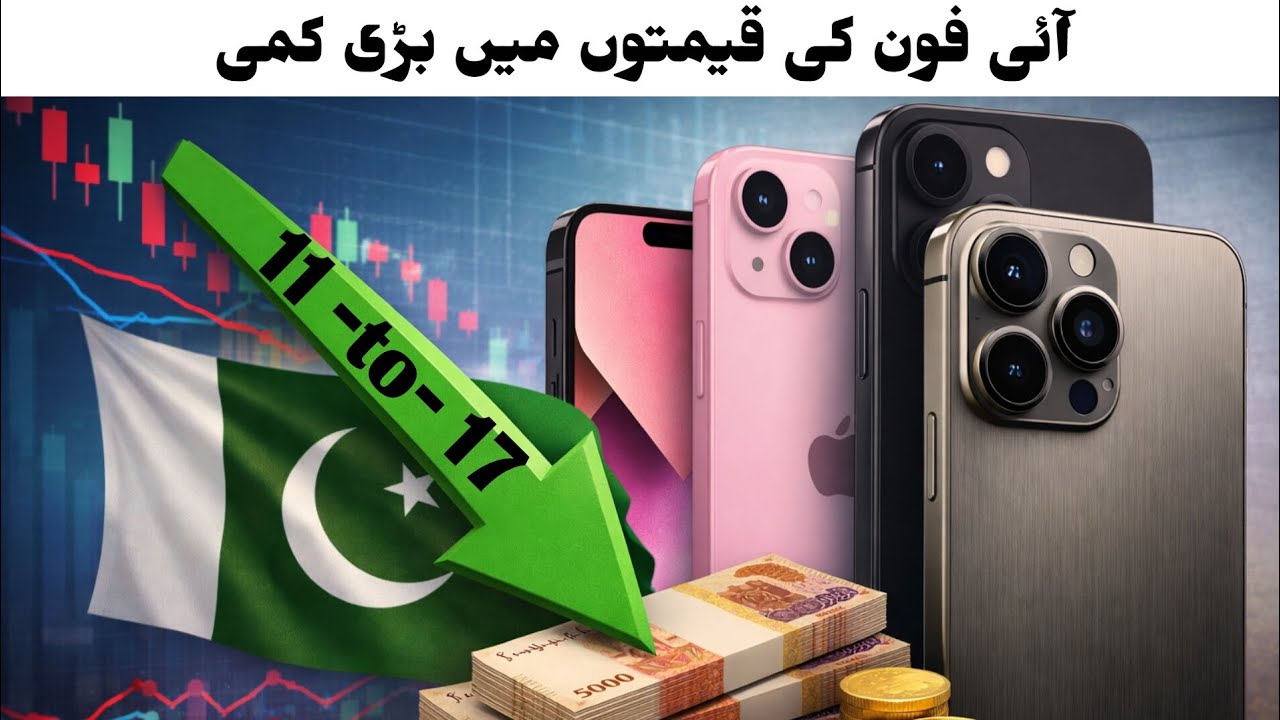iPhone Prices DROP in Pakistan 🇵🇰 | New PTA Tax Reduction Jan 2026 | iPhone 11 to 15 Pro Max