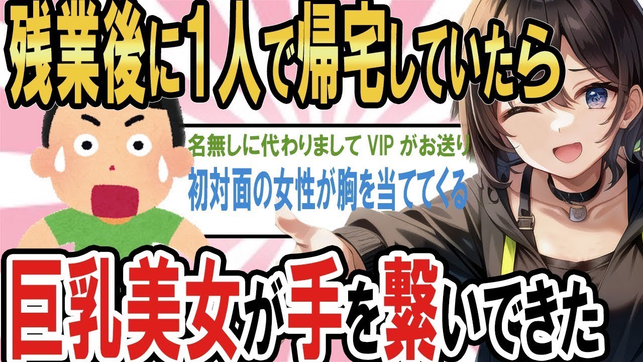 【2ch馴れ初め】会社から帰宅していると突然美女に手をつながれた【ゆっくり解説】
