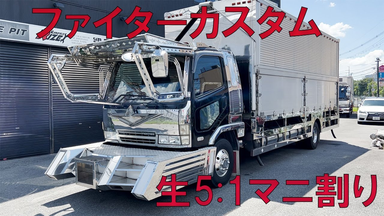 デコトラファイターカスタム！生エンジンマニ割サウンド満載動画！japanese truck! Dekotora art trucks！