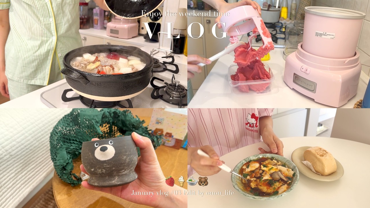 【ouou volg】北京30+独居女生日常｜周末吃什么｜自制草莓芭乐冰激凌｜清炖羊排｜小炒泡馍｜家庭版豆腐脑｜杯子开箱｜麦当劳枫糖松饼｜暹罗猫