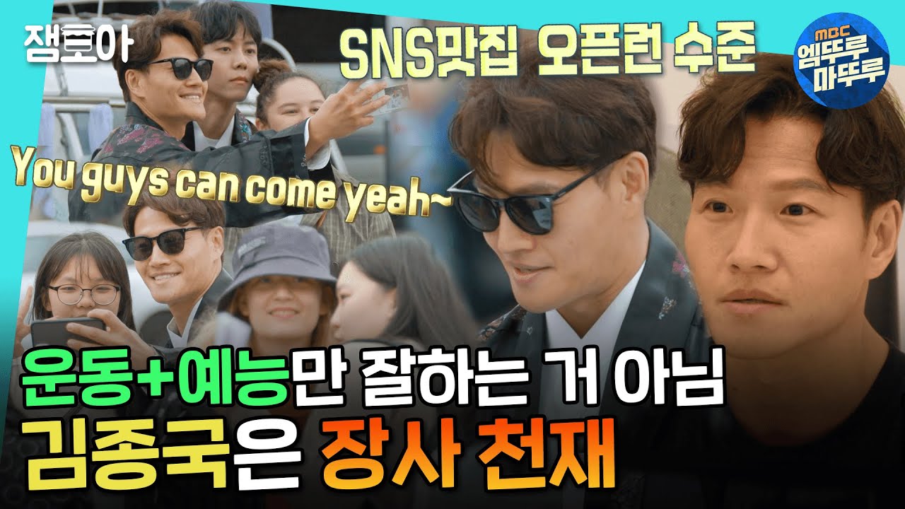 [도포자락 휘날리며] 이것이 바로 종국의 연예대상 짬바 🔥영어도 잘하고 존재감 폭발하는 종국 덕에 북적이는 사람들ㅣ#지현우 #김종국 #주우재 #황대헌 #노상현 MBC220731방송