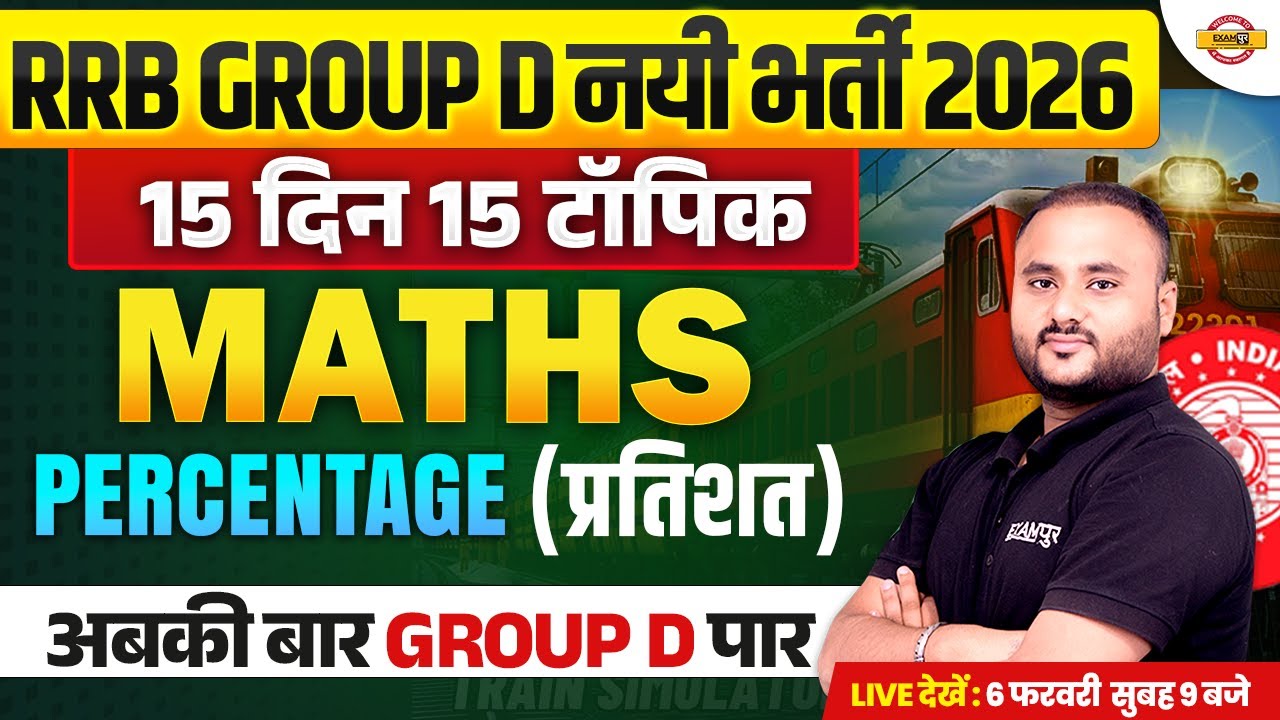 RRB GROUP D MATH CLASS 2026 |  percentage | RRB GROUP D MATH PRACTICE SET - VIPUL SIR