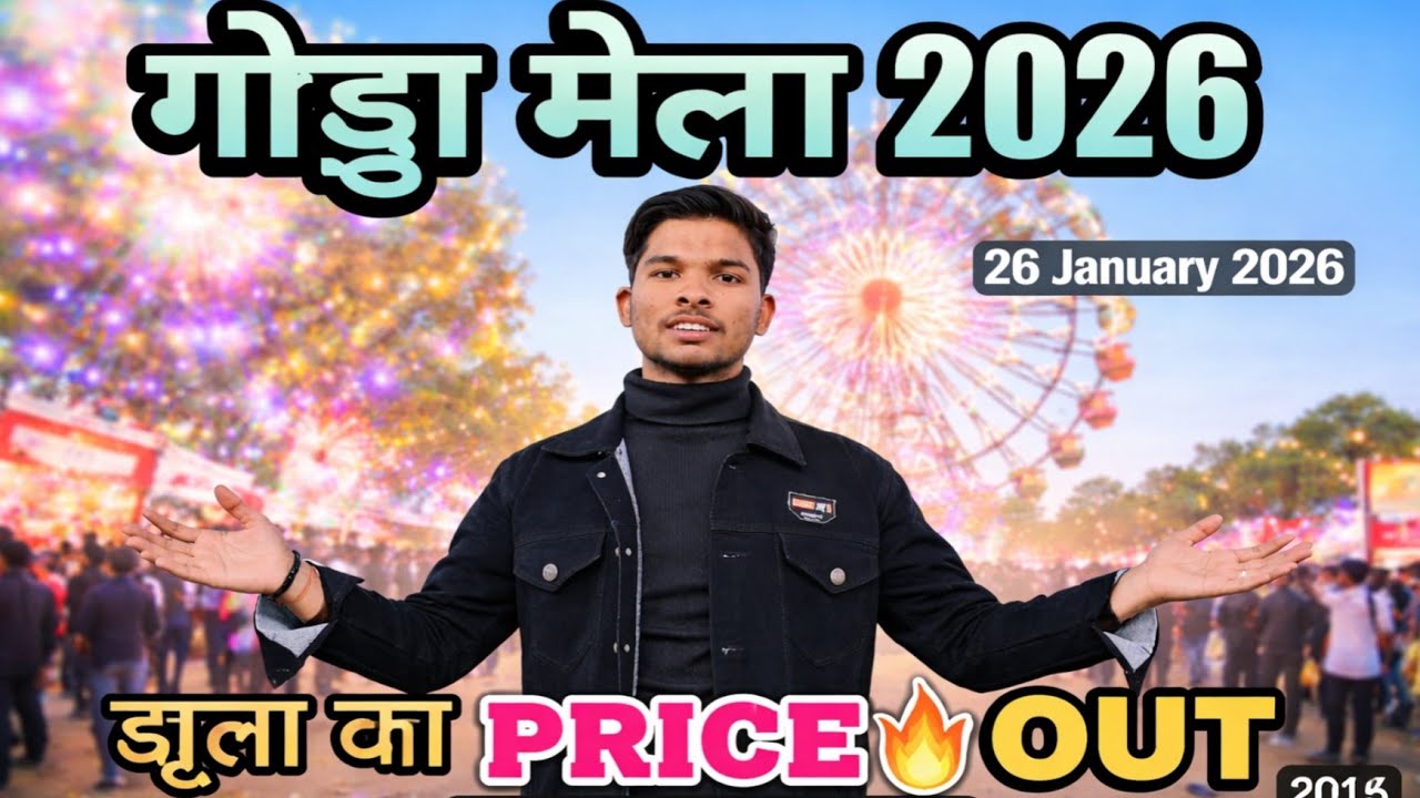 Godda Mela 2026 | Full Details, Date, History | गोड्डा मेला झारखंड