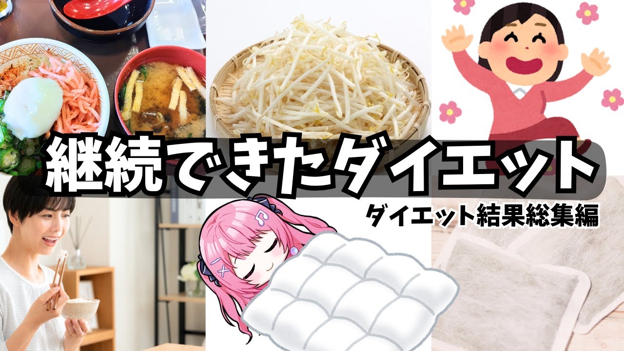 ダイエットが継続した6つの方法【総集編】
