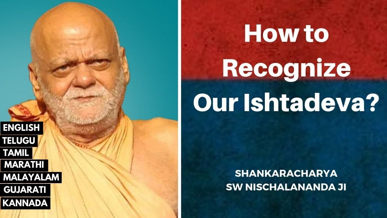 इष्टदेव को कैसे पहचानें ?