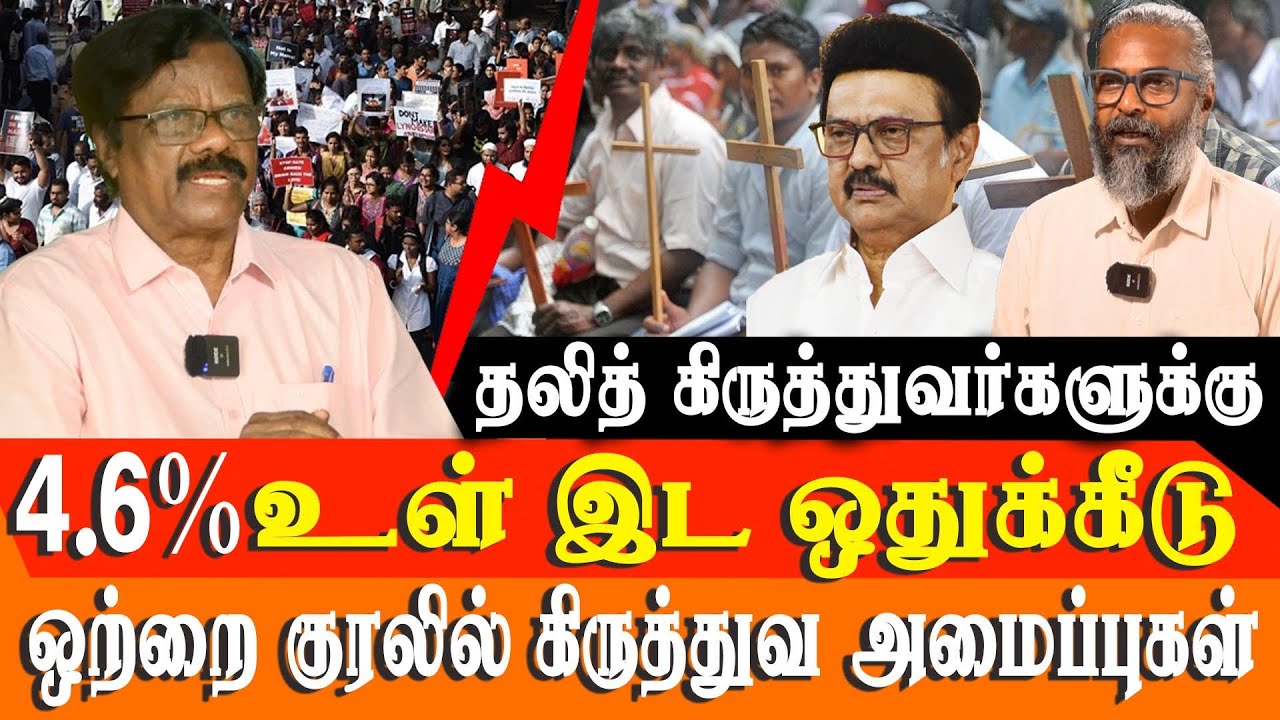 Dalit Christians demand 4.6 internal reservation in BC quota - Prof Mary John