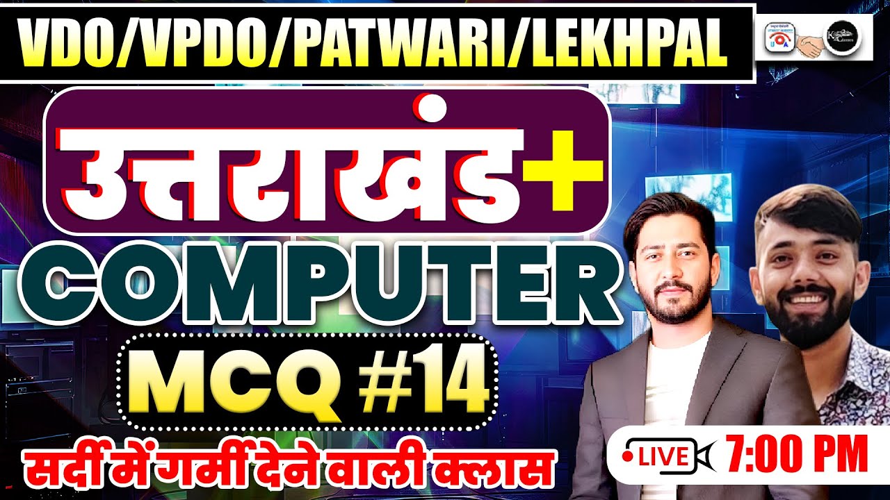 उत्तराखंड + computer MCQ  #15 | VDO / VPDO / पटवारी / लेखपाल Re-Exam | By Pankaj Sir