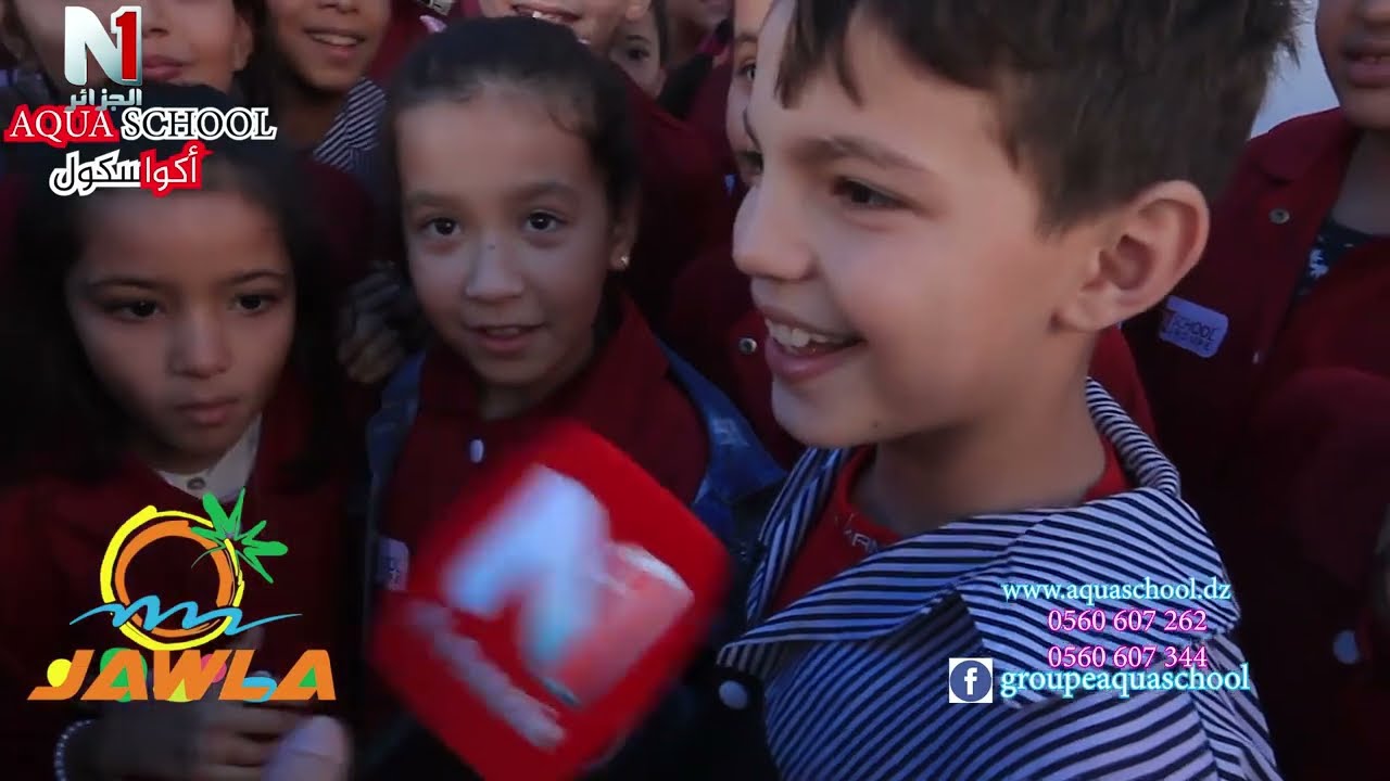 Aqua schoolبرنامج الجولة في زيارة الى
