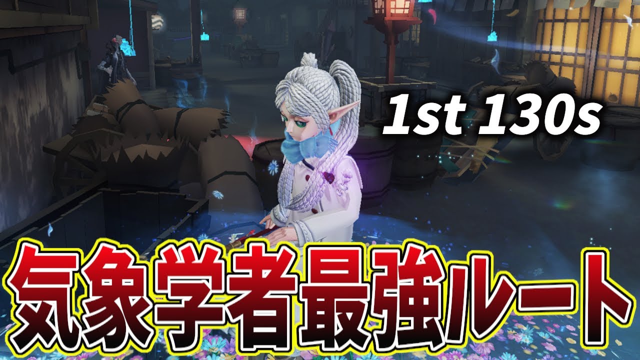 【第五人格】気象学者のこのポジが回るだけで稼げてしまう【IdentityV】