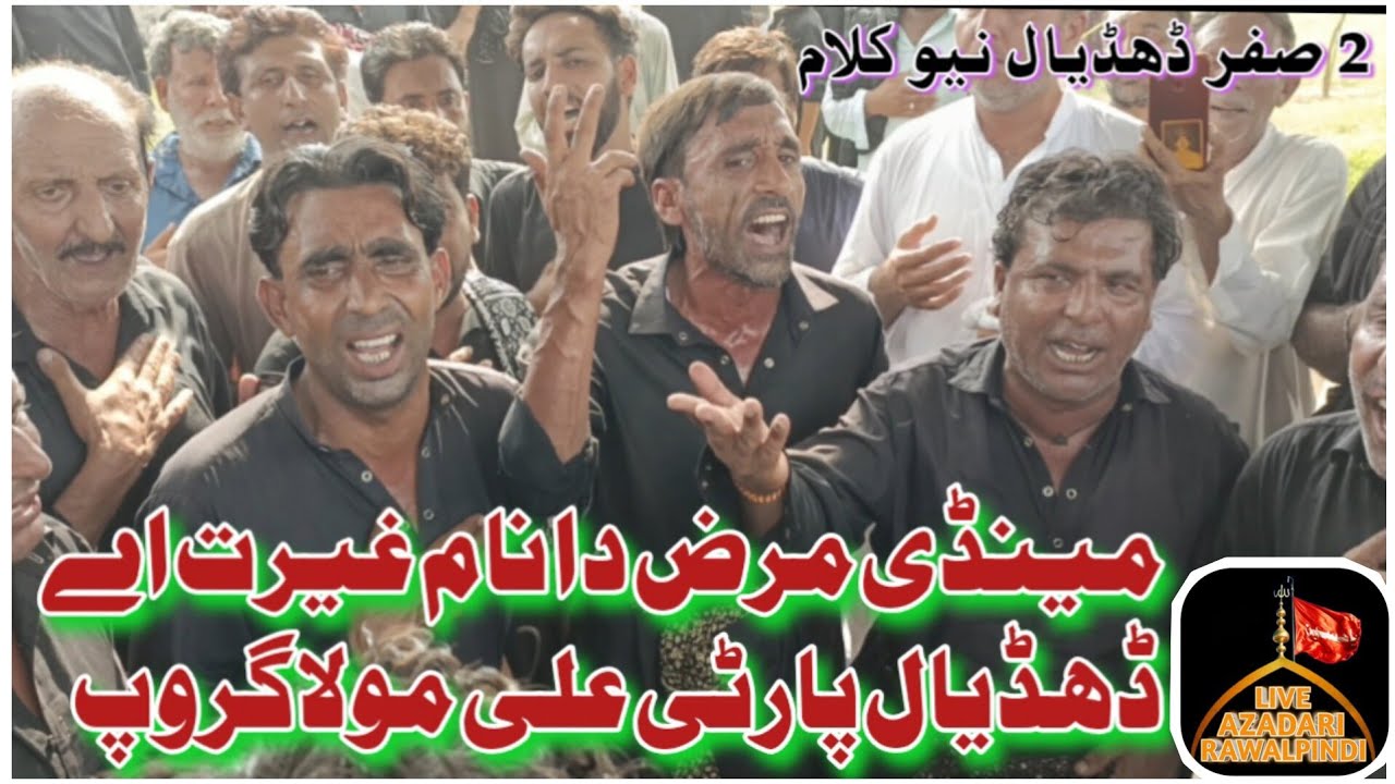 Dhudial Party Noha 2023 | Meri Maraz Da Naam Ghairat Hai  |2 Safar 2023 Dhudial -Noha Mola Sajjad As