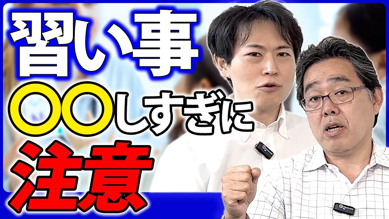 【※保護者必見】子どもを伸ばす習い事と向き合い方【「合格脳トレ」監修 川島隆太】