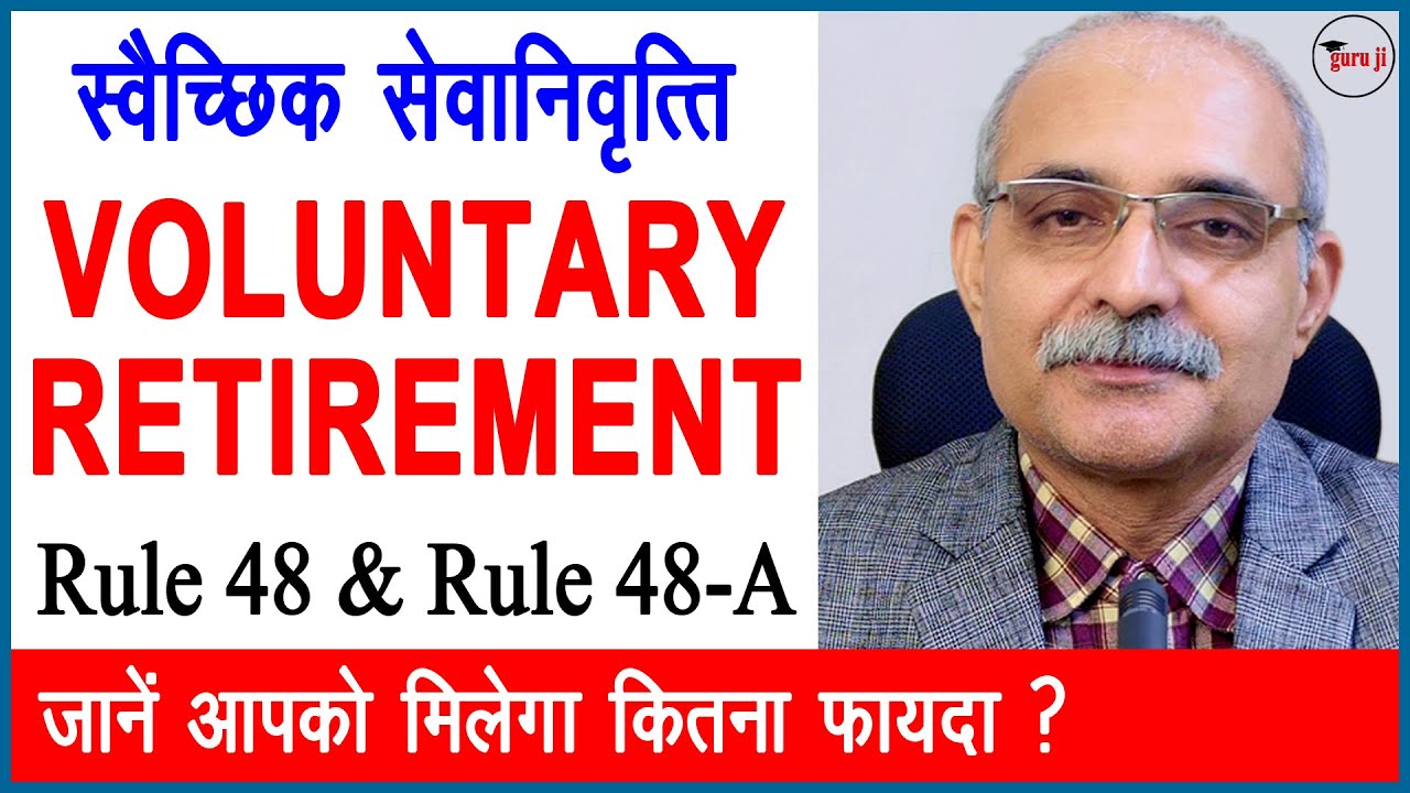 Voluntary Retirement | स्वैच्छिक सेवानिवृत्ति | voluntary retirement scheme rules
