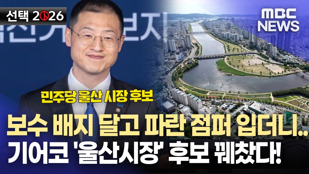 [선택 2026] 
