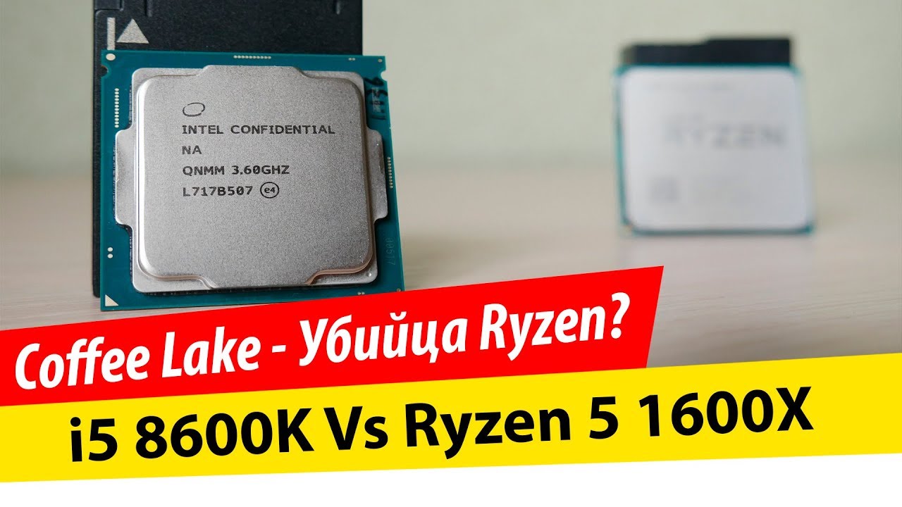 i5 8600k Сoffee lake - Убийца Ryzen?!